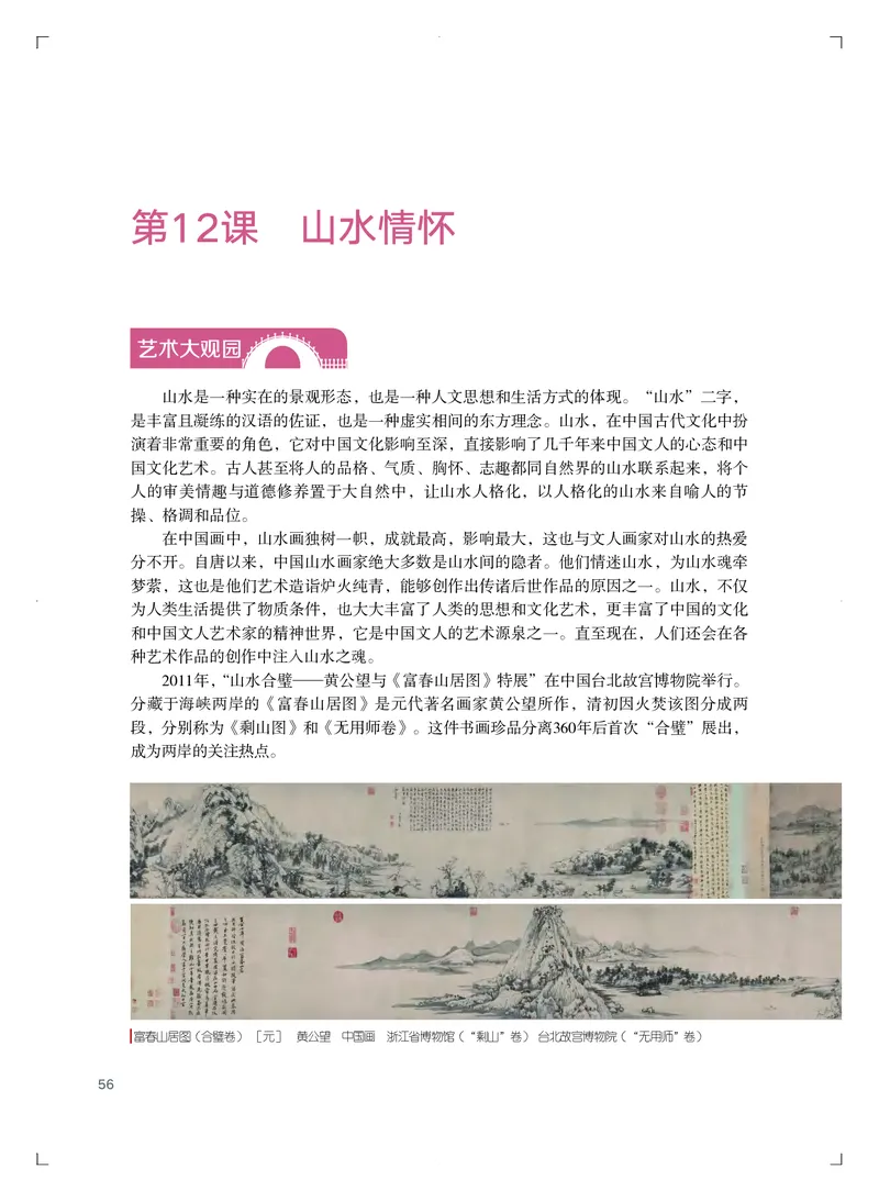 粤教版艺术必修2下册高清教材_4-教培资料-26年最新资料-同步更新_初中高中教资_03科三专项（进去保存报考的学科即可）_02科三专项（笔记真题思维导图教学设计版本二）