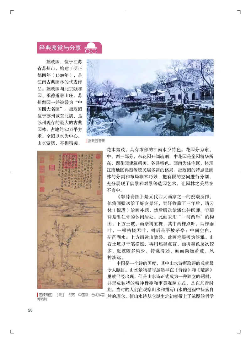 粤教版艺术必修2下册高清教材_4-教培资料-26年最新资料-同步更新_初中高中教资_03科三专项（进去保存报考的学科即可）_02科三专项（笔记真题思维导图教学设计版本二）