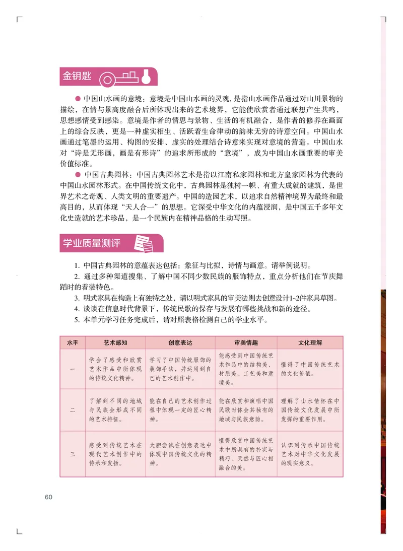 粤教版艺术必修2下册高清教材_4-教培资料-26年最新资料-同步更新_初中高中教资_03科三专项（进去保存报考的学科即可）_02科三专项（笔记真题思维导图教学设计版本二）