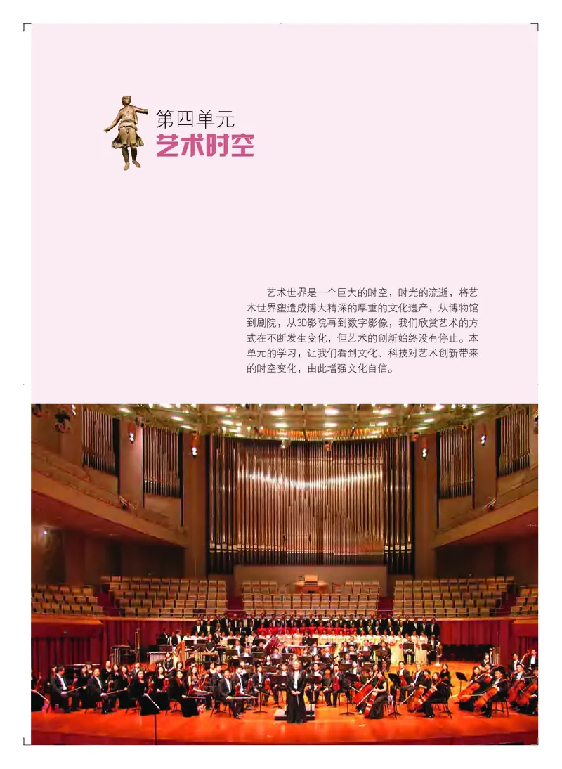 粤教版艺术必修2下册高清教材_4-教培资料-26年最新资料-同步更新_初中高中教资_03科三专项（进去保存报考的学科即可）_02科三专项（笔记真题思维导图教学设计版本二）