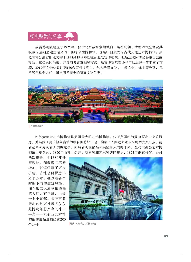 粤教版艺术必修2下册高清教材_4-教培资料-26年最新资料-同步更新_初中高中教资_03科三专项（进去保存报考的学科即可）_02科三专项（笔记真题思维导图教学设计版本二）