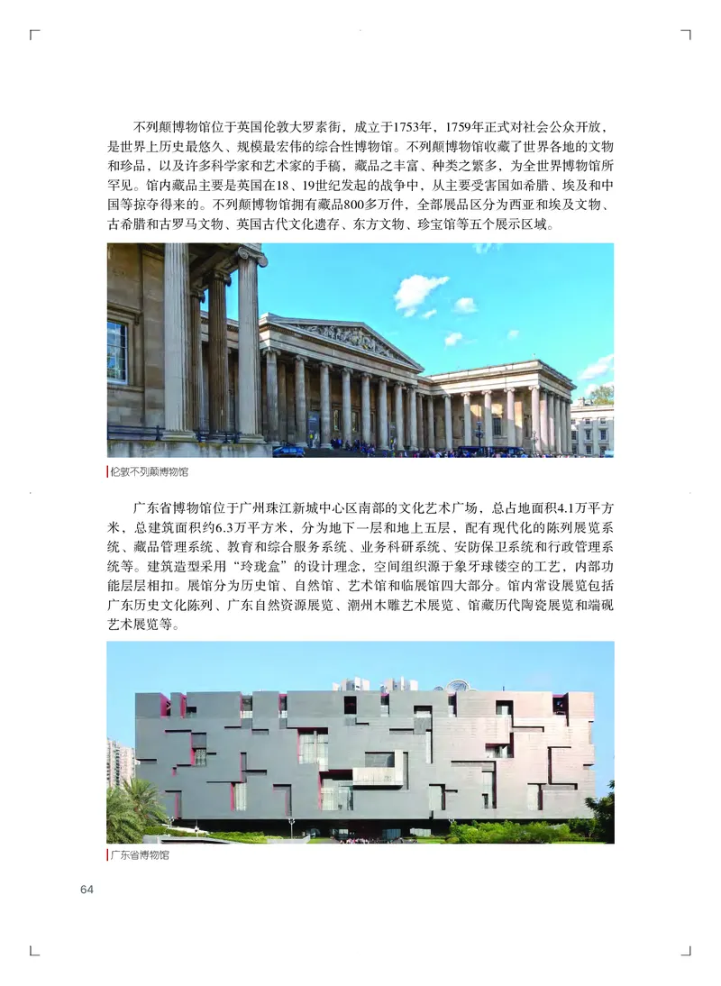 粤教版艺术必修2下册高清教材_4-教培资料-26年最新资料-同步更新_初中高中教资_03科三专项（进去保存报考的学科即可）_02科三专项（笔记真题思维导图教学设计版本二）