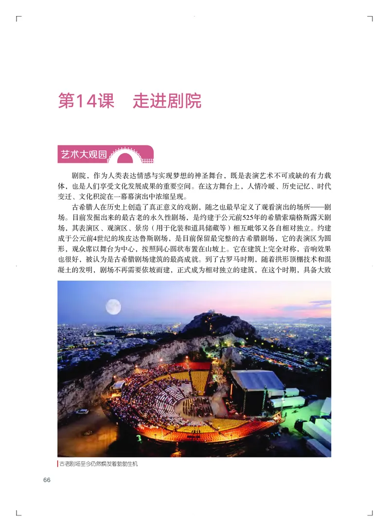 粤教版艺术必修2下册高清教材_4-教培资料-26年最新资料-同步更新_初中高中教资_03科三专项（进去保存报考的学科即可）_02科三专项（笔记真题思维导图教学设计版本二）