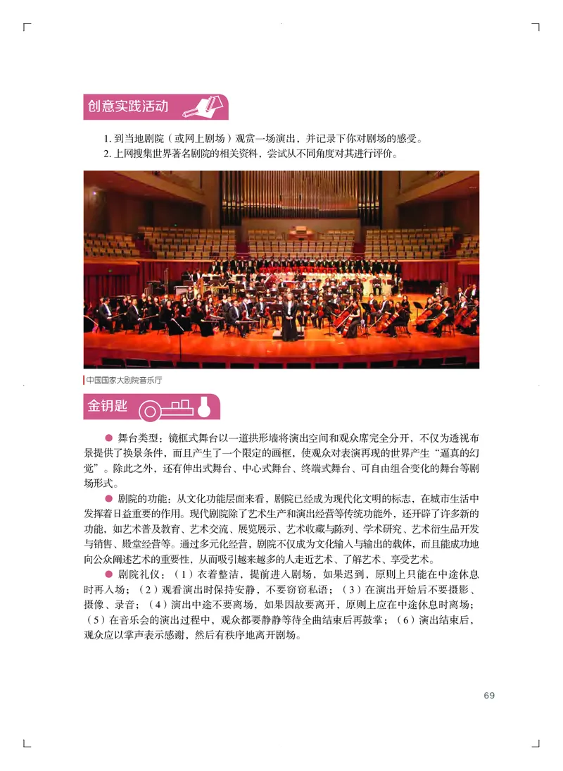 粤教版艺术必修2下册高清教材_4-教培资料-26年最新资料-同步更新_初中高中教资_03科三专项（进去保存报考的学科即可）_02科三专项（笔记真题思维导图教学设计版本二）