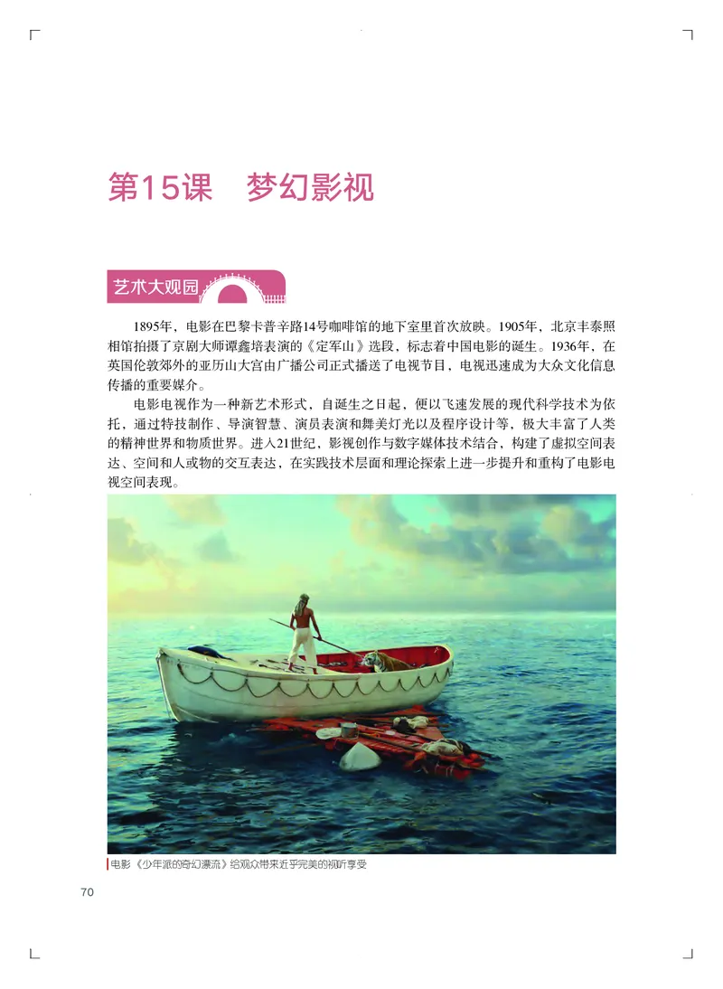 粤教版艺术必修2下册高清教材_4-教培资料-26年最新资料-同步更新_初中高中教资_03科三专项（进去保存报考的学科即可）_02科三专项（笔记真题思维导图教学设计版本二）