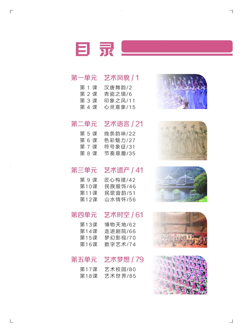 粤教版艺术必修2下册高清教材_4-教培资料-26年最新资料-同步更新_初中高中教资_03科三专项（进去保存报考的学科即可）_02科三专项（笔记真题思维导图教学设计版本二）