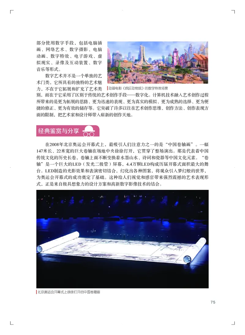 粤教版艺术必修2下册高清教材_4-教培资料-26年最新资料-同步更新_初中高中教资_03科三专项（进去保存报考的学科即可）_02科三专项（笔记真题思维导图教学设计版本二）