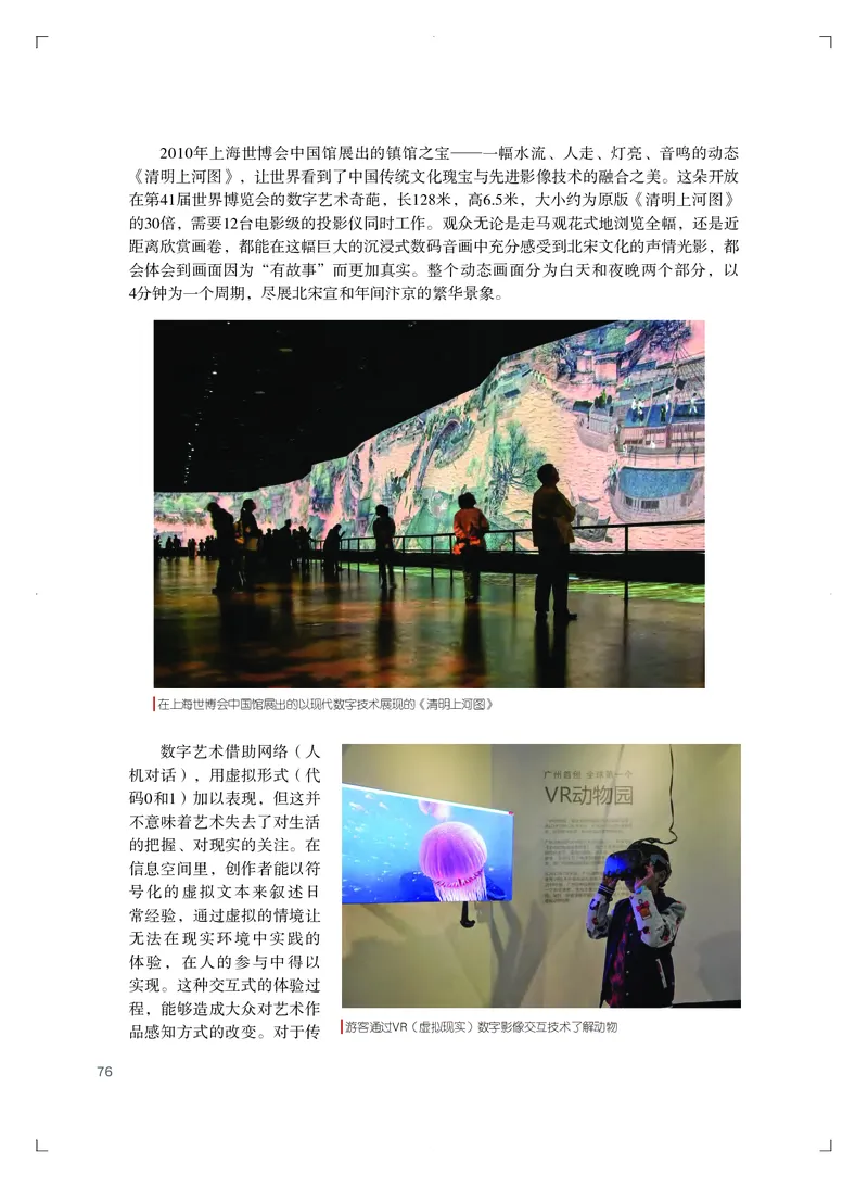 粤教版艺术必修2下册高清教材_4-教培资料-26年最新资料-同步更新_初中高中教资_03科三专项（进去保存报考的学科即可）_02科三专项（笔记真题思维导图教学设计版本二）