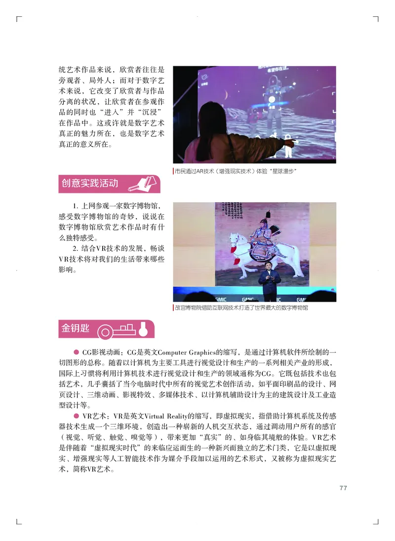 粤教版艺术必修2下册高清教材_4-教培资料-26年最新资料-同步更新_初中高中教资_03科三专项（进去保存报考的学科即可）_02科三专项（笔记真题思维导图教学设计版本二）