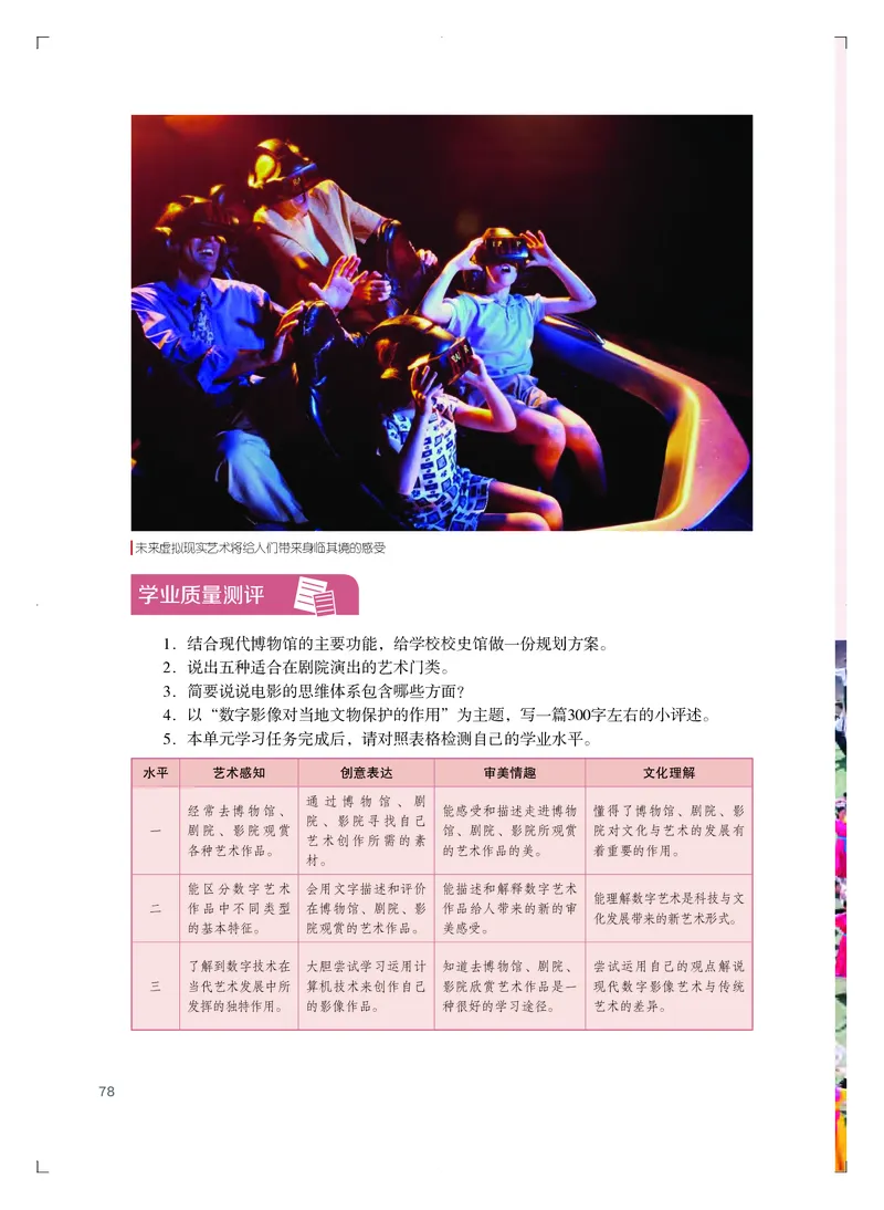 粤教版艺术必修2下册高清教材_4-教培资料-26年最新资料-同步更新_初中高中教资_03科三专项（进去保存报考的学科即可）_02科三专项（笔记真题思维导图教学设计版本二）