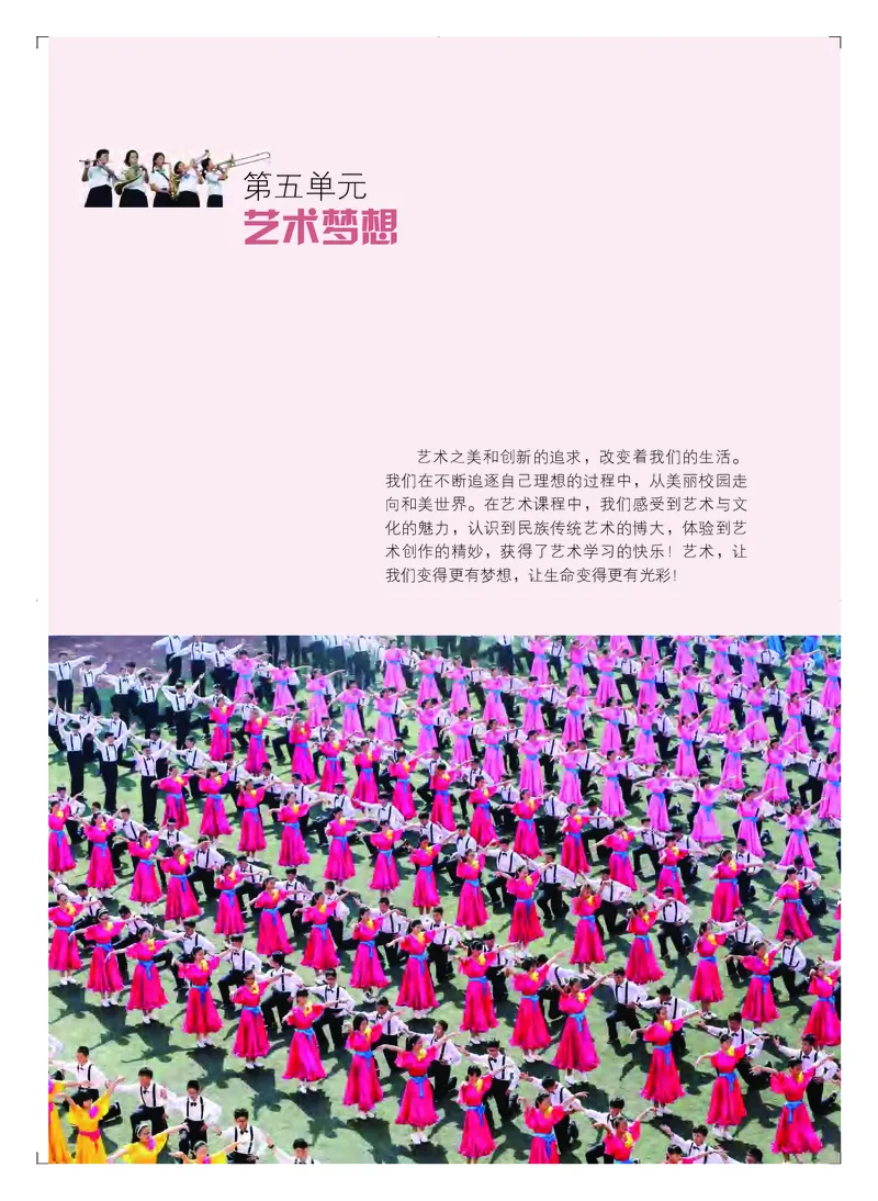 粤教版艺术必修2下册高清教材_4-教培资料-26年最新资料-同步更新_初中高中教资_03科三专项（进去保存报考的学科即可）_02科三专项（笔记真题思维导图教学设计版本二）