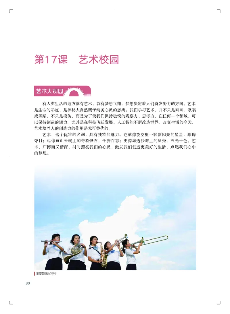 粤教版艺术必修2下册高清教材_4-教培资料-26年最新资料-同步更新_初中高中教资_03科三专项（进去保存报考的学科即可）_02科三专项（笔记真题思维导图教学设计版本二）