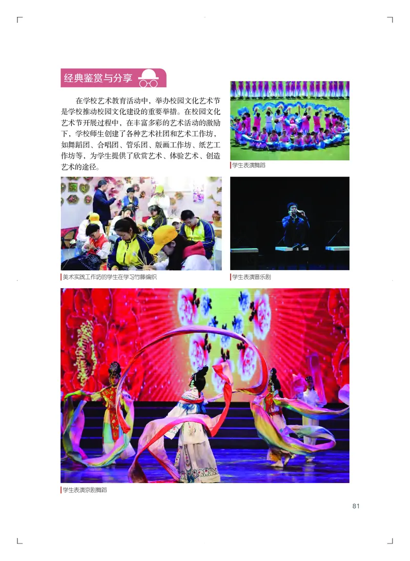 粤教版艺术必修2下册高清教材_4-教培资料-26年最新资料-同步更新_初中高中教资_03科三专项（进去保存报考的学科即可）_02科三专项（笔记真题思维导图教学设计版本二）