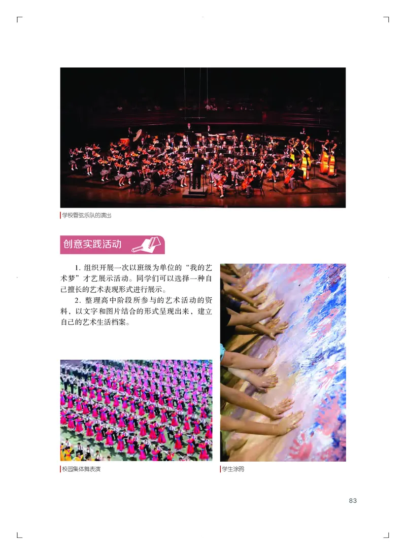 粤教版艺术必修2下册高清教材_4-教培资料-26年最新资料-同步更新_初中高中教资_03科三专项（进去保存报考的学科即可）_02科三专项（笔记真题思维导图教学设计版本二）