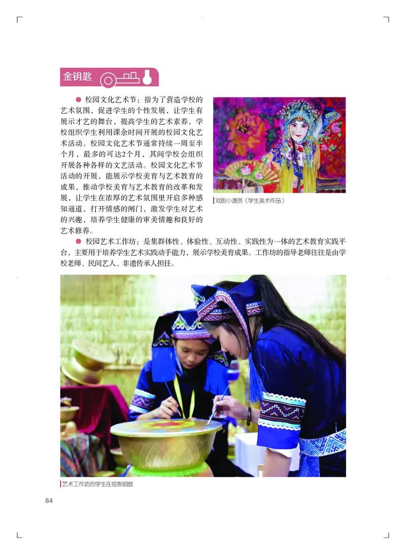 粤教版艺术必修2下册高清教材_4-教培资料-26年最新资料-同步更新_初中高中教资_03科三专项（进去保存报考的学科即可）_02科三专项（笔记真题思维导图教学设计版本二）