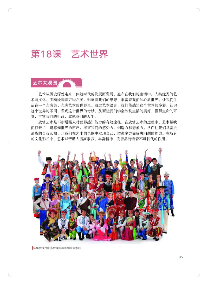 粤教版艺术必修2下册高清教材_4-教培资料-26年最新资料-同步更新_初中高中教资_03科三专项（进去保存报考的学科即可）_02科三专项（笔记真题思维导图教学设计版本二）