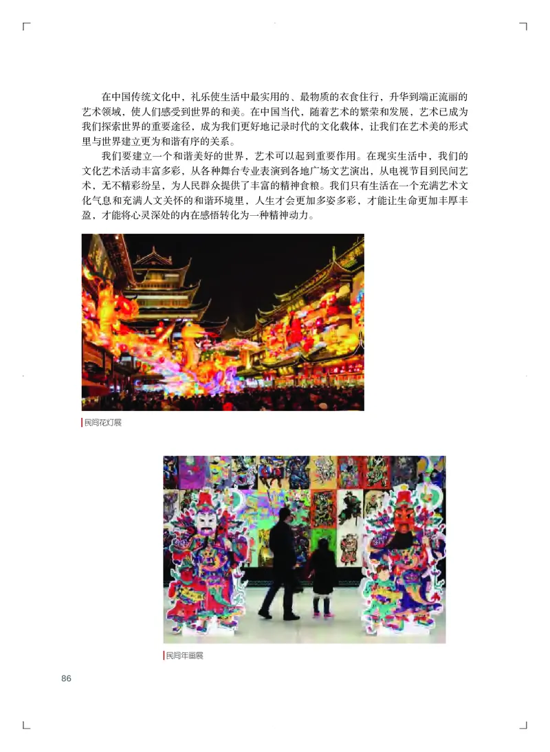 粤教版艺术必修2下册高清教材_4-教培资料-26年最新资料-同步更新_初中高中教资_03科三专项（进去保存报考的学科即可）_02科三专项（笔记真题思维导图教学设计版本二）