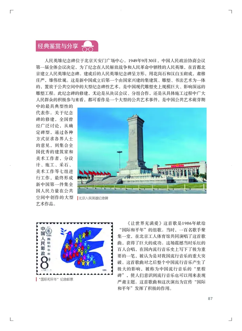 粤教版艺术必修2下册高清教材_4-教培资料-26年最新资料-同步更新_初中高中教资_03科三专项（进去保存报考的学科即可）_02科三专项（笔记真题思维导图教学设计版本二）