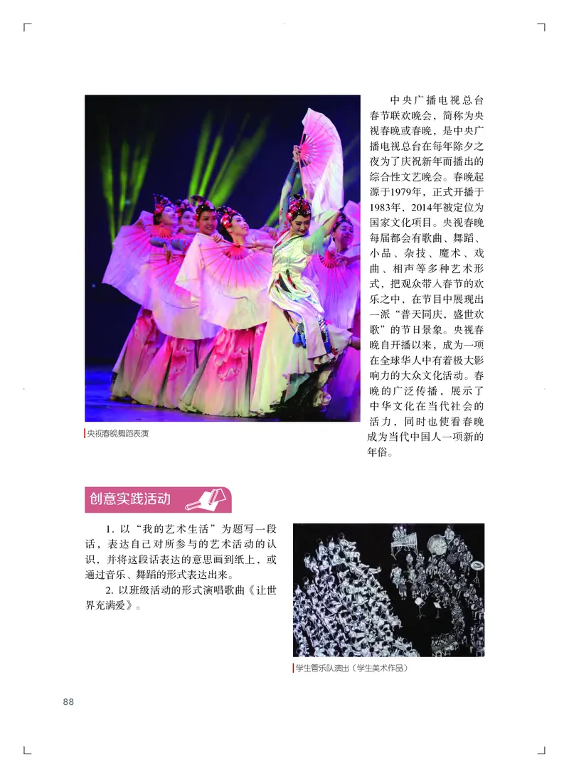 粤教版艺术必修2下册高清教材_4-教培资料-26年最新资料-同步更新_初中高中教资_03科三专项（进去保存报考的学科即可）_02科三专项（笔记真题思维导图教学设计版本二）