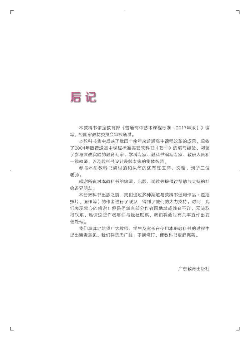 粤教版艺术必修2下册高清教材_4-教培资料-26年最新资料-同步更新_初中高中教资_03科三专项（进去保存报考的学科即可）_02科三专项（笔记真题思维导图教学设计版本二）