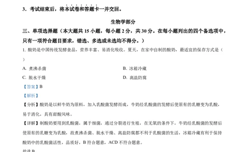 精品解析：2023年广西生物中考真题（解析版）_中考真题_8.生物中考真题2015-2024年_2023年全国中考生物7.20_精品解析：2023年广西生物中考真题