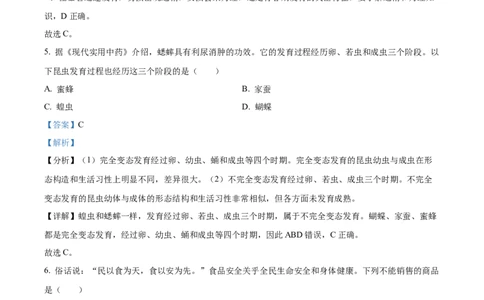 精品解析：2023年广西生物中考真题（解析版）_中考真题_8.生物中考真题2015-2024年_2023年全国中考生物7.20_精品解析：2023年广西生物中考真题