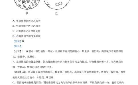 精品解析：2023年广西生物中考真题（解析版）_中考真题_8.生物中考真题2015-2024年_2023年全国中考生物7.20_精品解析：2023年广西生物中考真题