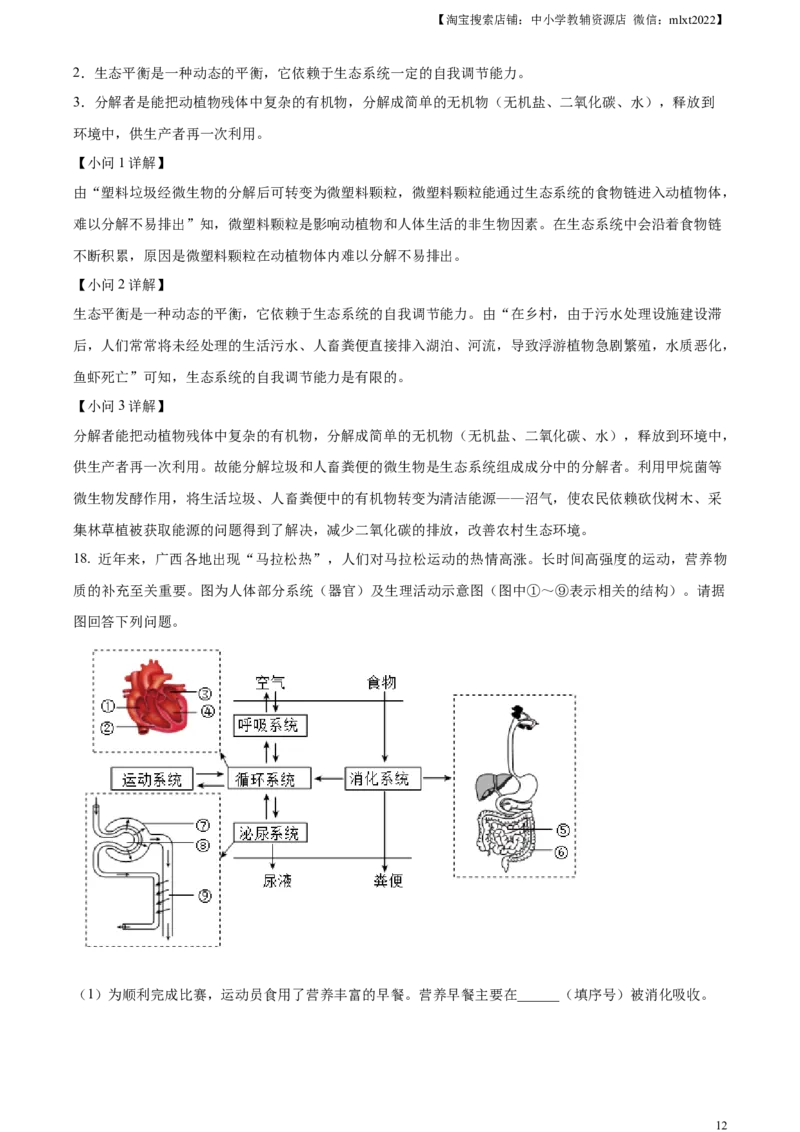 精品解析：2023年广西生物中考真题（解析版）_中考真题_8.生物中考真题2015-2024年_2023年全国中考生物7.20_精品解析：2023年广西生物中考真题