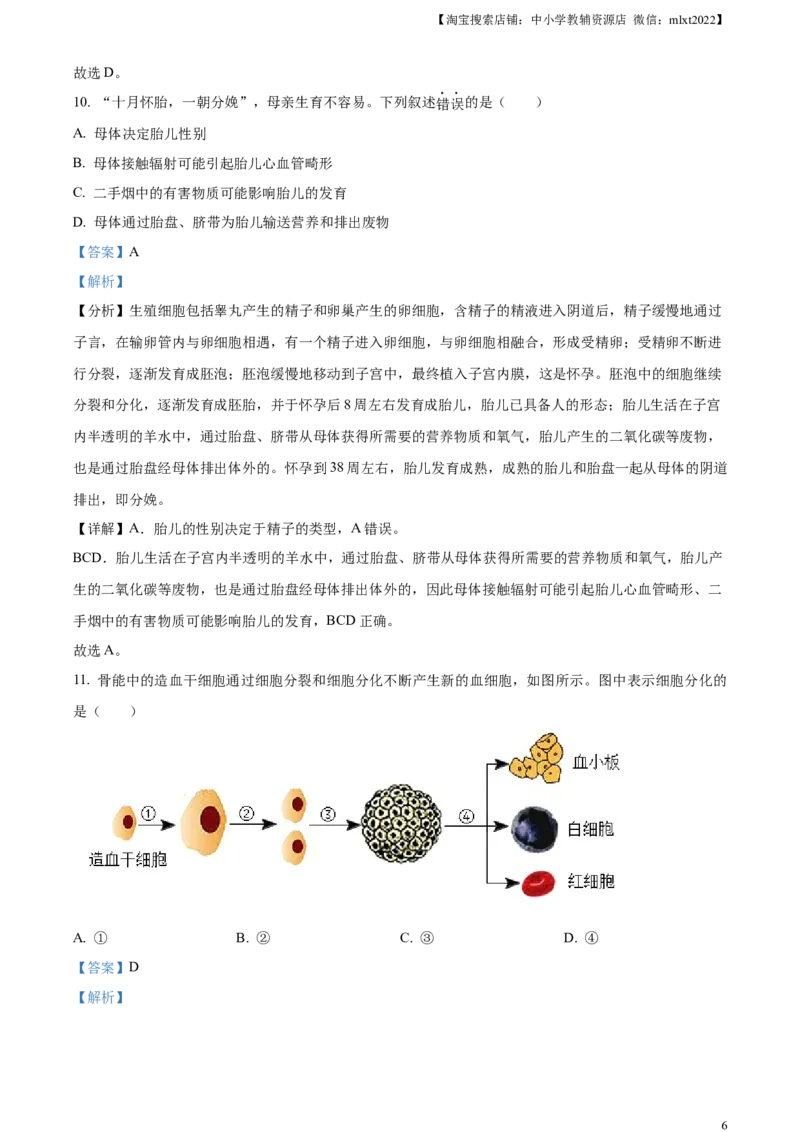 精品解析：2023年广西生物中考真题（解析版）_中考真题_8.生物中考真题2015-2024年_2023年全国中考生物7.20_精品解析：2023年广西生物中考真题