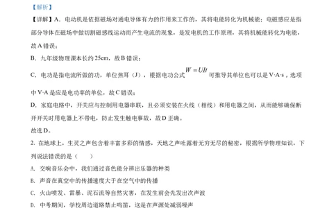 精品解析：2022年四川省达州市中考物理真题（解析版）_中考真题_4.物理中考真题2015-2024年_2022中考物理真题128份14