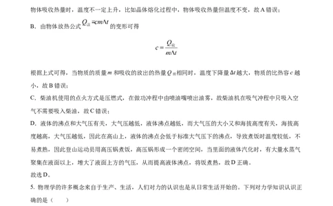 精品解析：2022年四川省达州市中考物理真题（解析版）_中考真题_4.物理中考真题2015-2024年_2022中考物理真题128份14