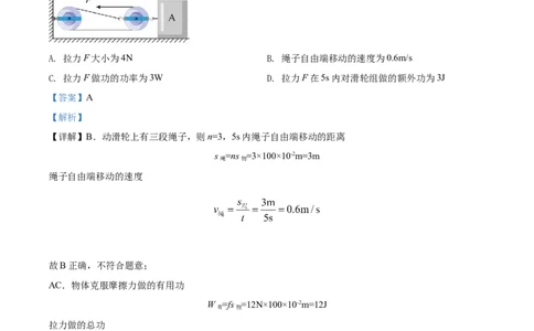 精品解析：2022年四川省达州市中考物理真题（解析版）_中考真题_4.物理中考真题2015-2024年_2022中考物理真题128份14