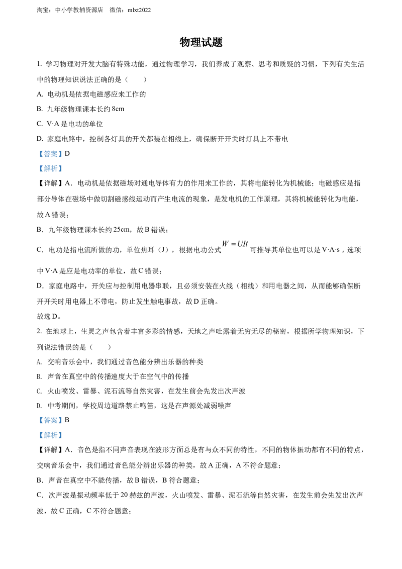 精品解析：2022年四川省达州市中考物理真题（解析版）_中考真题_4.物理中考真题2015-2024年_2022中考物理真题128份14