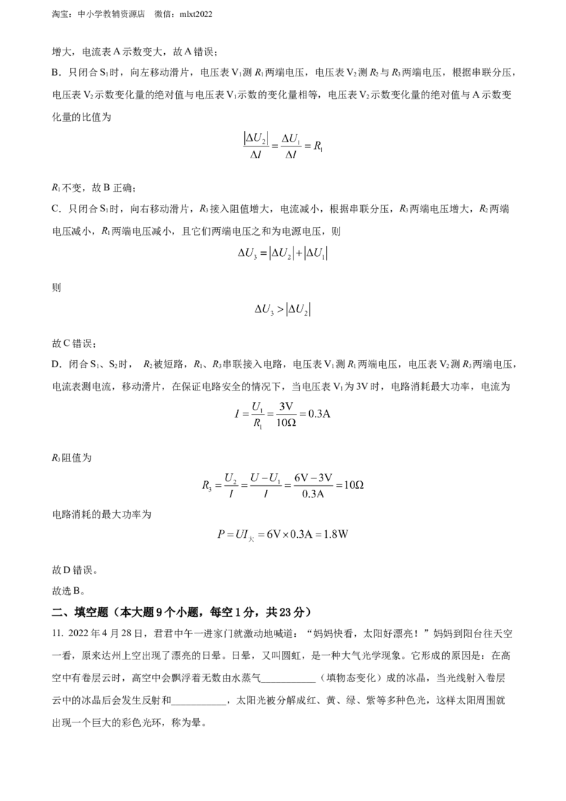 精品解析：2022年四川省达州市中考物理真题（解析版）_中考真题_4.物理中考真题2015-2024年_2022中考物理真题128份14