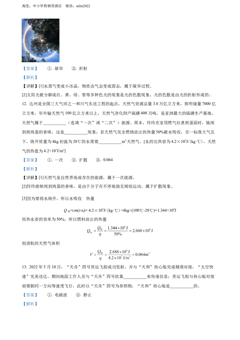 精品解析：2022年四川省达州市中考物理真题（解析版）_中考真题_4.物理中考真题2015-2024年_2022中考物理真题128份14