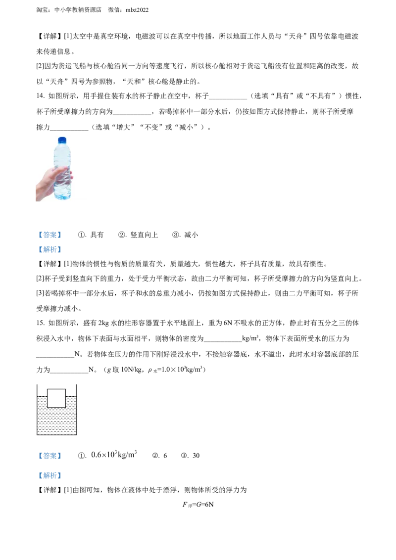 精品解析：2022年四川省达州市中考物理真题（解析版）_中考真题_4.物理中考真题2015-2024年_2022中考物理真题128份14