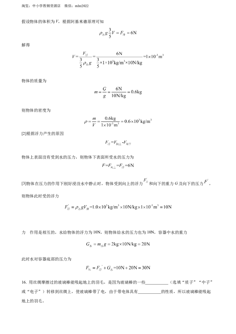 精品解析：2022年四川省达州市中考物理真题（解析版）_中考真题_4.物理中考真题2015-2024年_2022中考物理真题128份14