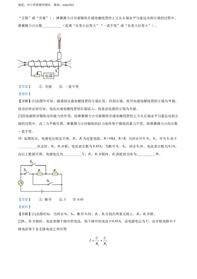 精品解析：2022年四川省达州市中考物理真题（解析版）_中考真题_4.物理中考真题2015-2024年_2022中考物理真题128份14