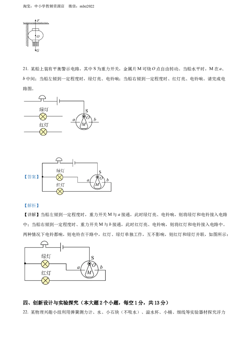 精品解析：2022年四川省达州市中考物理真题（解析版）_中考真题_4.物理中考真题2015-2024年_2022中考物理真题128份14