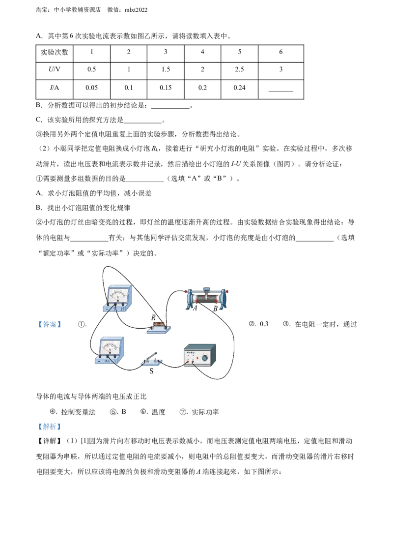 精品解析：2022年四川省达州市中考物理真题（解析版）_中考真题_4.物理中考真题2015-2024年_2022中考物理真题128份14