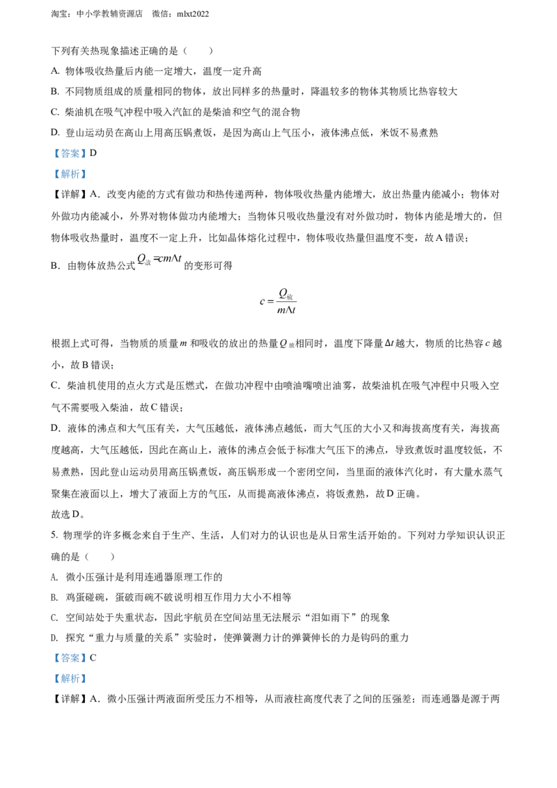 精品解析：2022年四川省达州市中考物理真题（解析版）_中考真题_4.物理中考真题2015-2024年_2022中考物理真题128份14