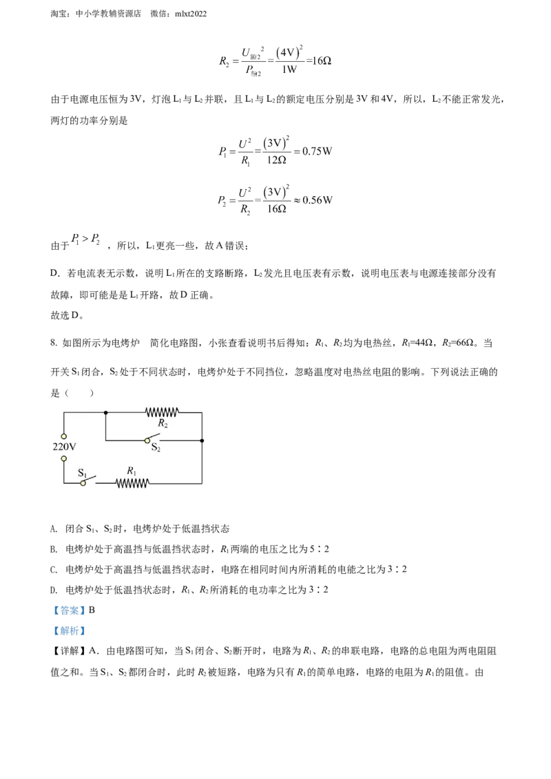 精品解析：2022年四川省达州市中考物理真题（解析版）_中考真题_4.物理中考真题2015-2024年_2022中考物理真题128份14