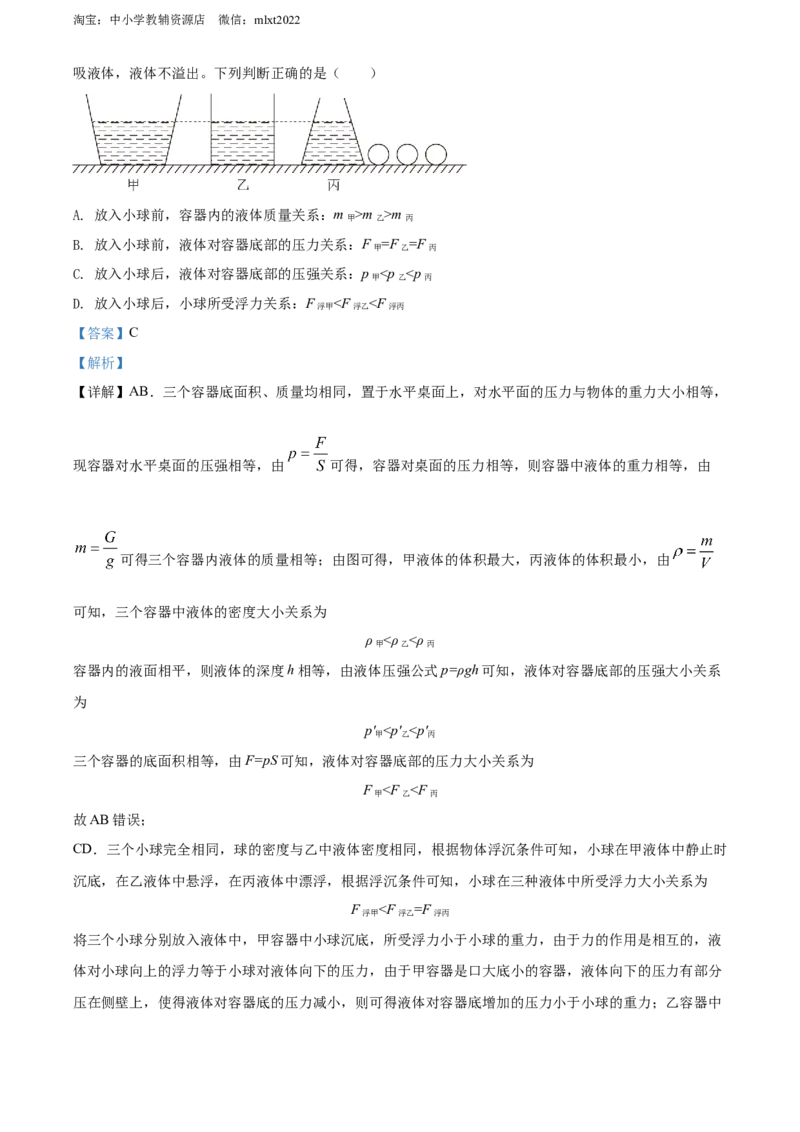 精品解析：2022年四川省达州市中考物理真题（解析版）_中考真题_4.物理中考真题2015-2024年_2022中考物理真题128份14