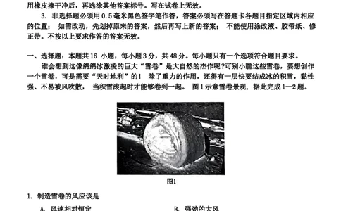 河北省保定市2023-2024学年高三上学期1月期末地理试题_2024届河北省保定市高三上学期期末调研考试_河北省保定市2024届高三上学期期末调研考试地理