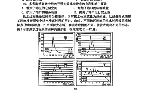 河北省保定市2023-2024学年高三上学期1月期末地理试题_2024届河北省保定市高三上学期期末调研考试_河北省保定市2024届高三上学期期末调研考试地理