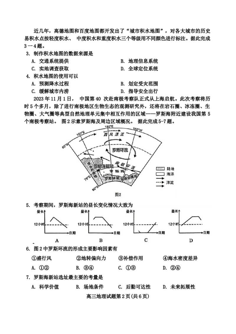 河北省保定市2023-2024学年高三上学期1月期末地理试题_2024届河北省保定市高三上学期期末调研考试_河北省保定市2024届高三上学期期末调研考试地理