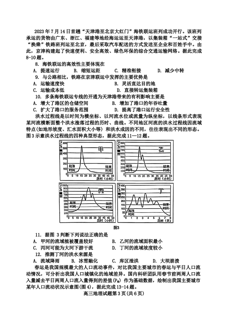 河北省保定市2023-2024学年高三上学期1月期末地理试题_2024届河北省保定市高三上学期期末调研考试_河北省保定市2024届高三上学期期末调研考试地理