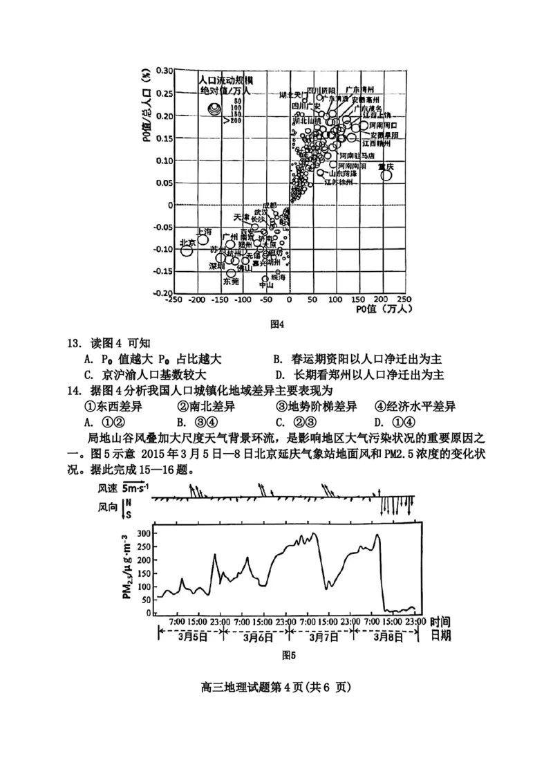 河北省保定市2023-2024学年高三上学期1月期末地理试题_2024届河北省保定市高三上学期期末调研考试_河北省保定市2024届高三上学期期末调研考试地理