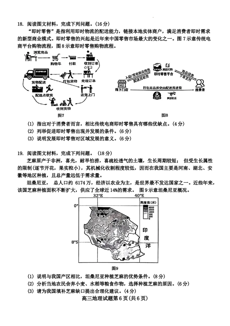 河北省保定市2023-2024学年高三上学期1月期末地理试题_2024届河北省保定市高三上学期期末调研考试_河北省保定市2024届高三上学期期末调研考试地理