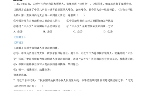 精品解析：2022年河南省中考道德与法治真题（解析版）_中考真题_7.政治中考真题2015-2024年_2022政治真题102份18